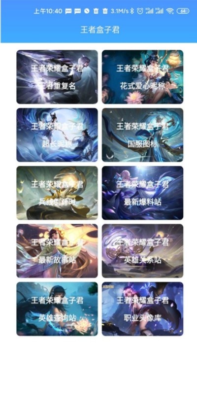 王者盒子君免费下载_王者盒子君中文版下载