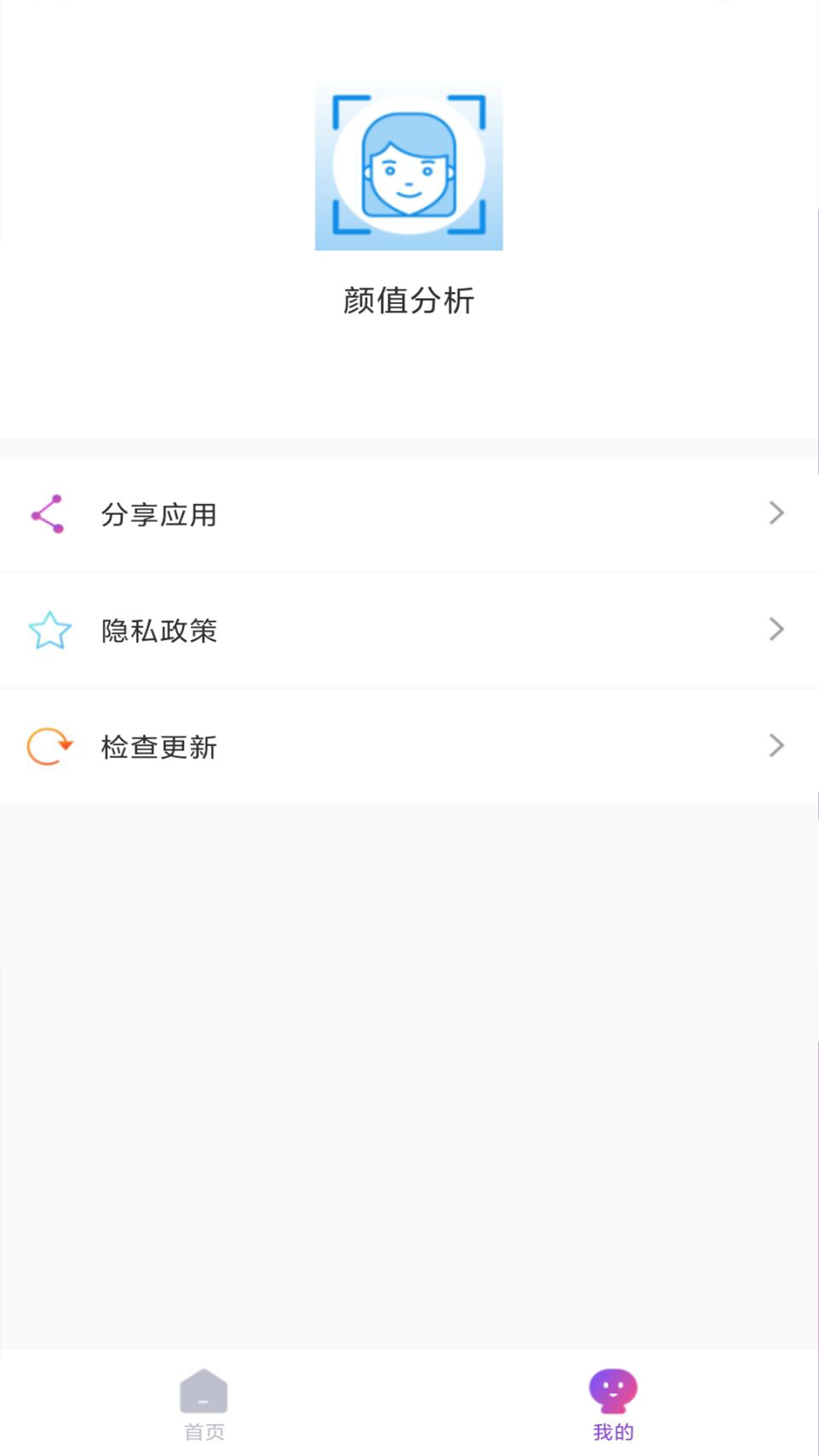颜值分析app官方正版_颜值分析正版手机版