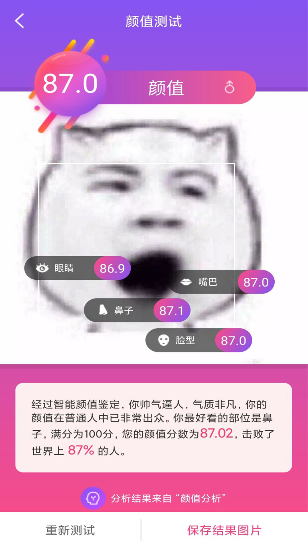 颜值分析app官方正版_颜值分析正版手机版