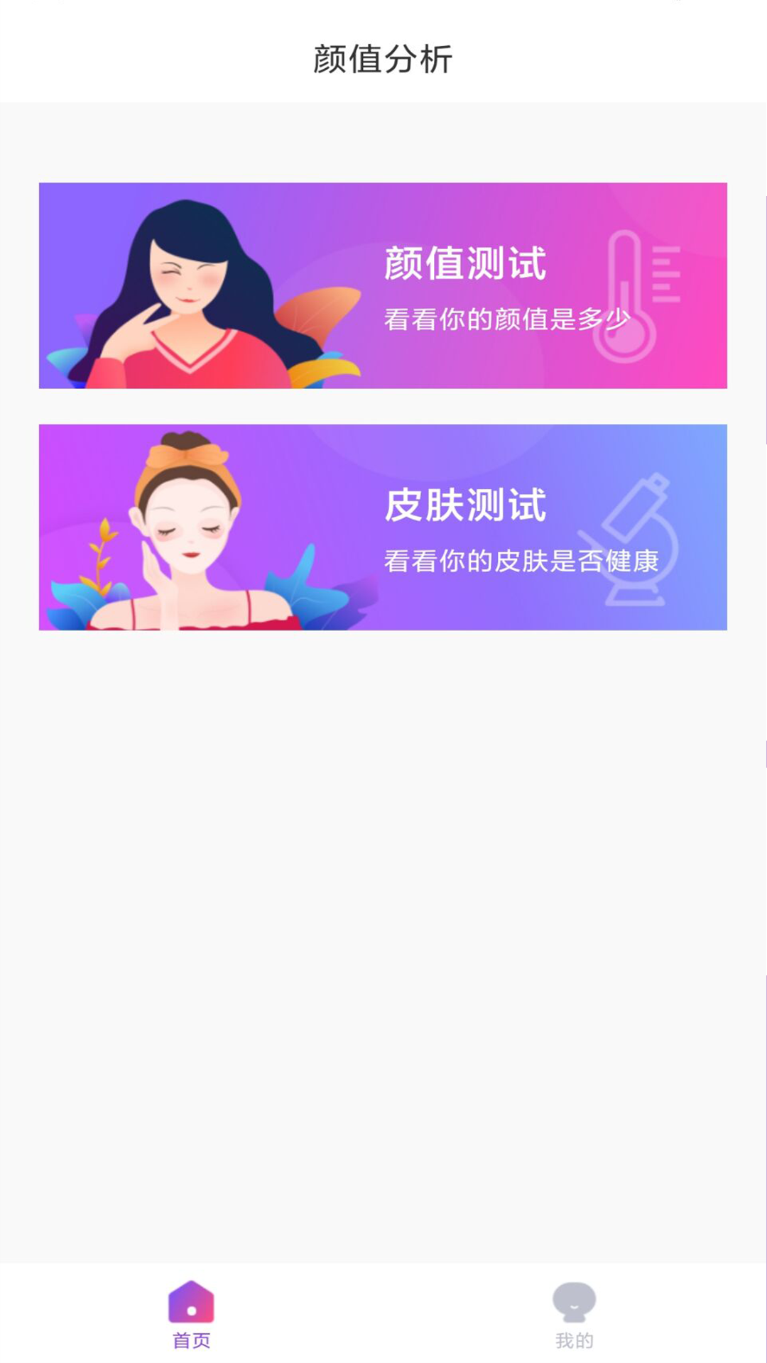 颜值分析app官方正版_颜值分析正版手机版
