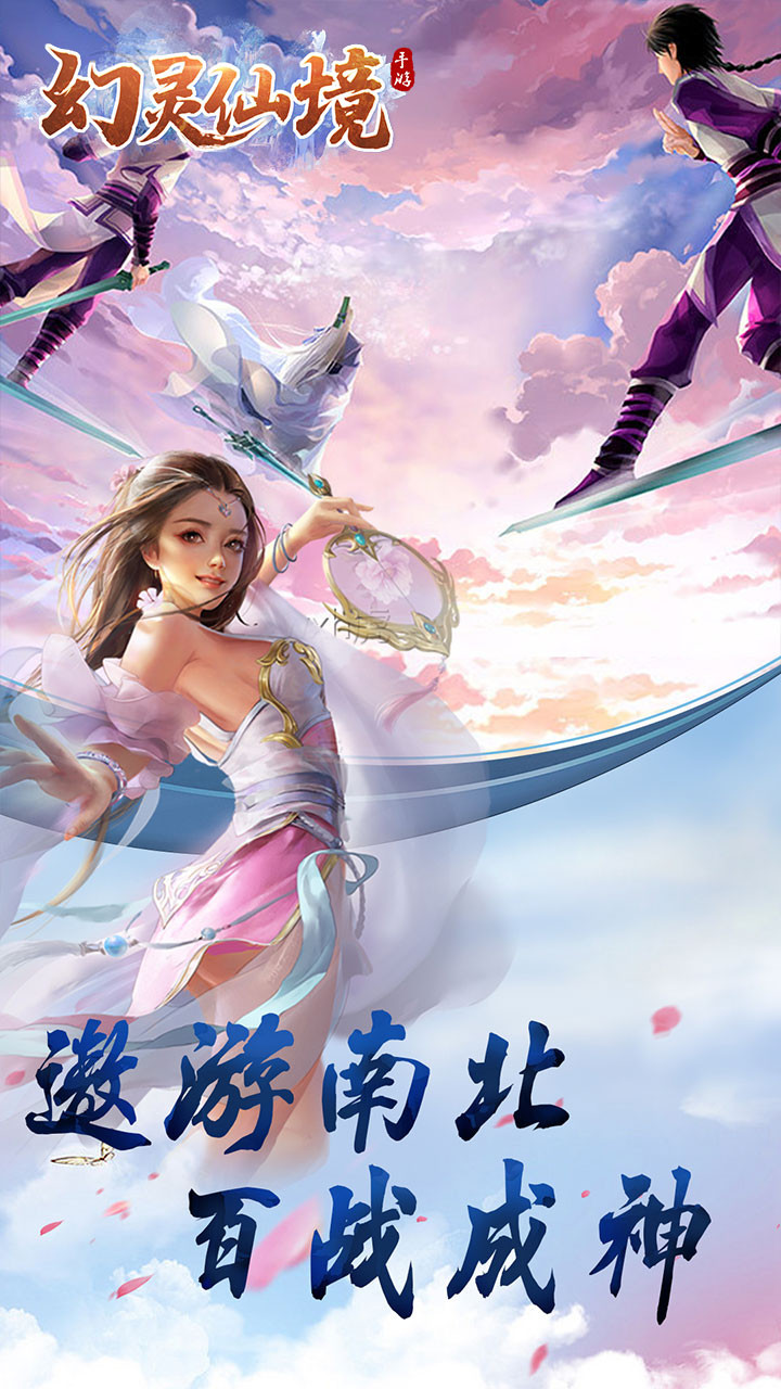 幻灵仙境OL官方手游下载_幻灵仙境OL官方免费下载