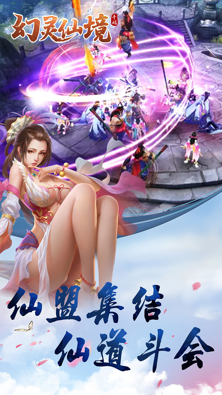 幻灵仙境OL官方手游下载_幻灵仙境OL官方免费下载