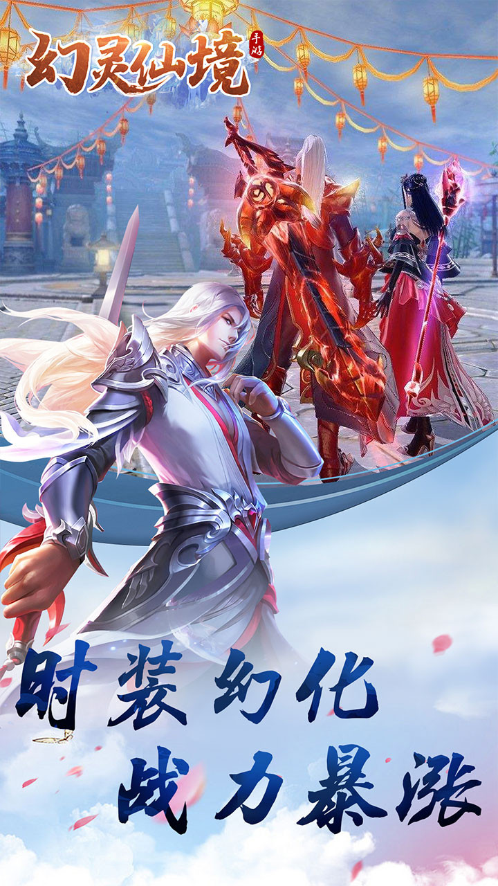 幻灵仙境OL官方手游下载_幻灵仙境OL官方免费下载
