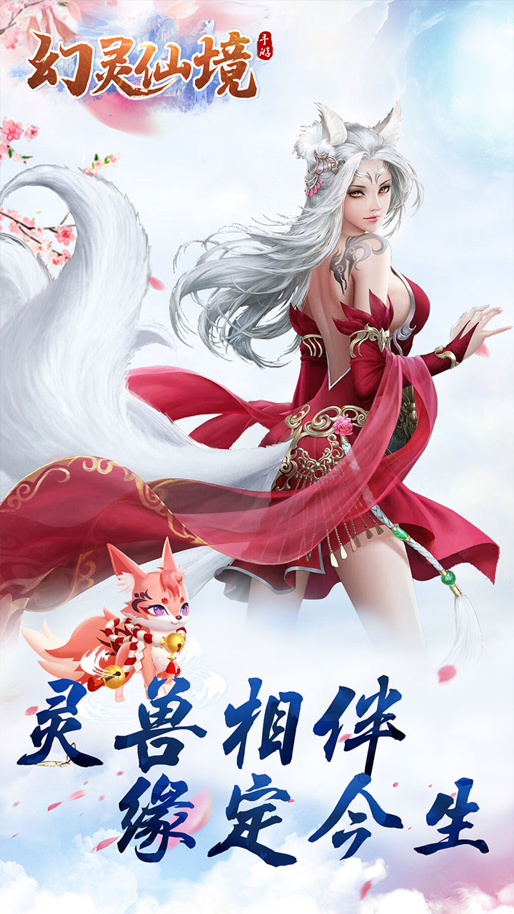 幻灵仙境OL官方手游下载_幻灵仙境OL官方免费下载