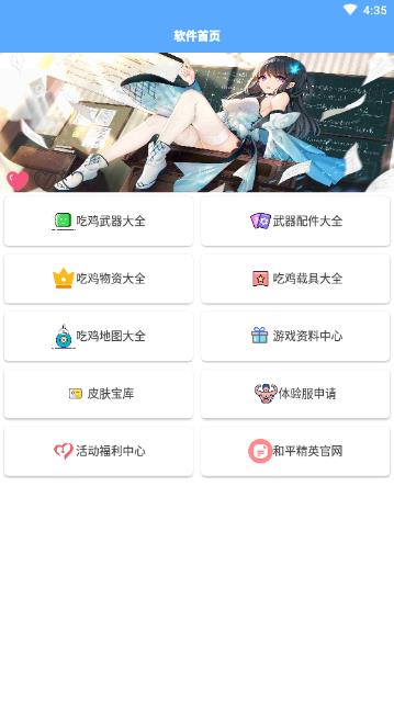 吃鸡掌中宝最新版本_吃鸡掌中宝app最新官方版下载