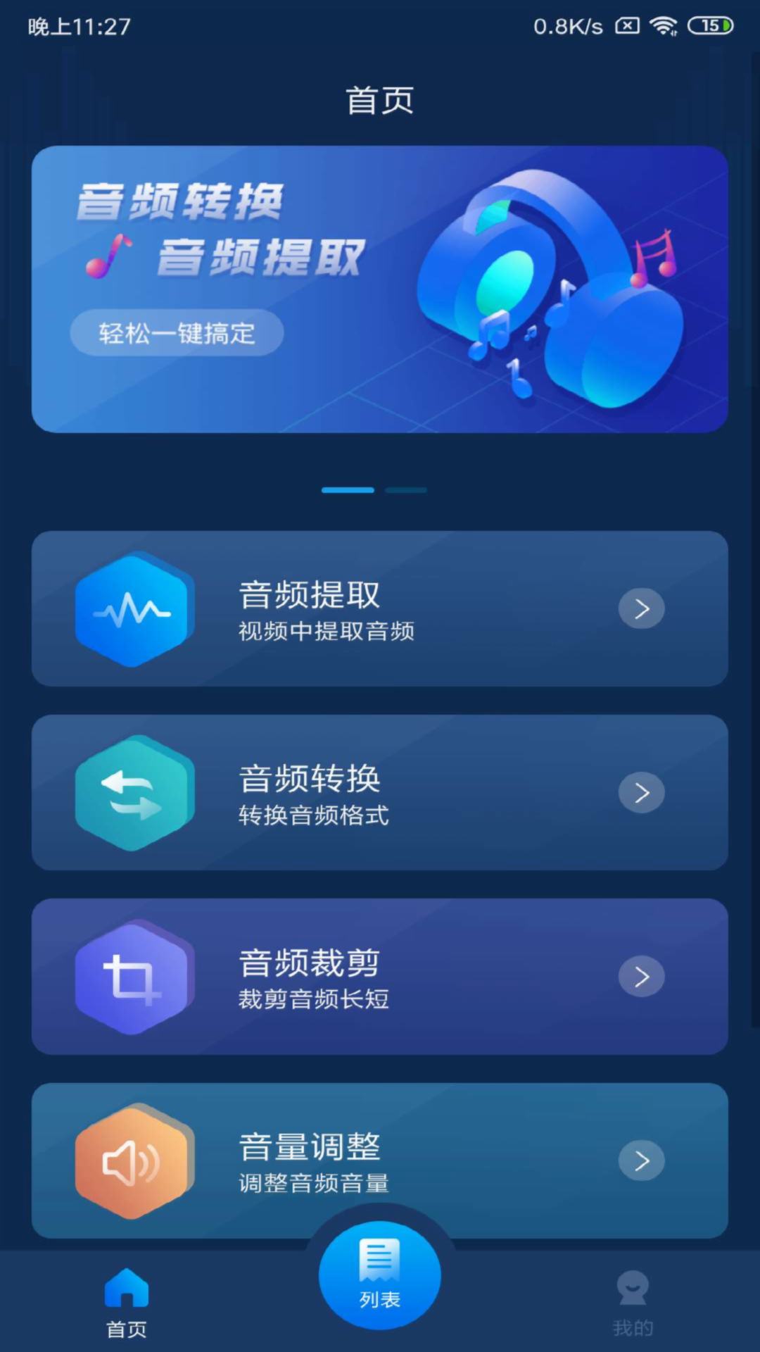 音频转换器APP下载安装_音频转换器单机版下载