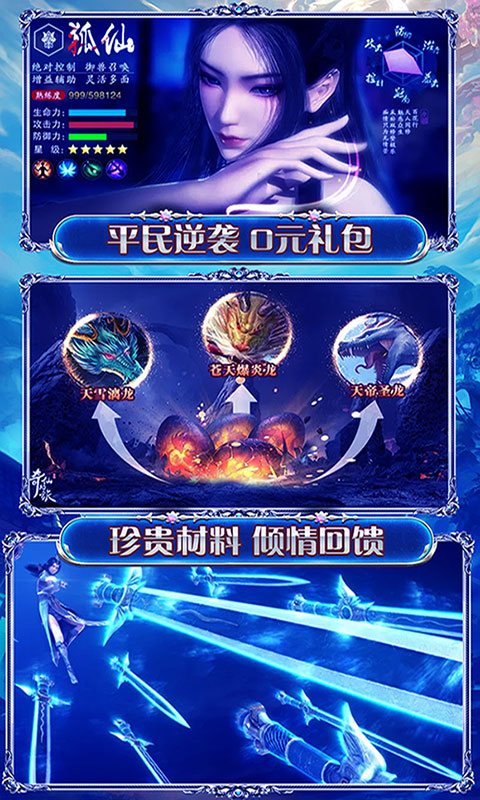 飞仙诀星耀版App下载安装手机版_飞仙诀星耀版单机版下载