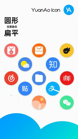 圆嗷图标包2025最新版免费下载_圆嗷图标包APP下载安装