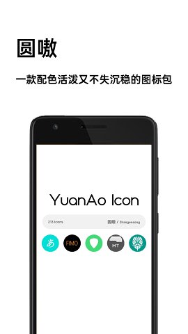 圆嗷图标包2025最新版免费下载_圆嗷图标包APP下载安装