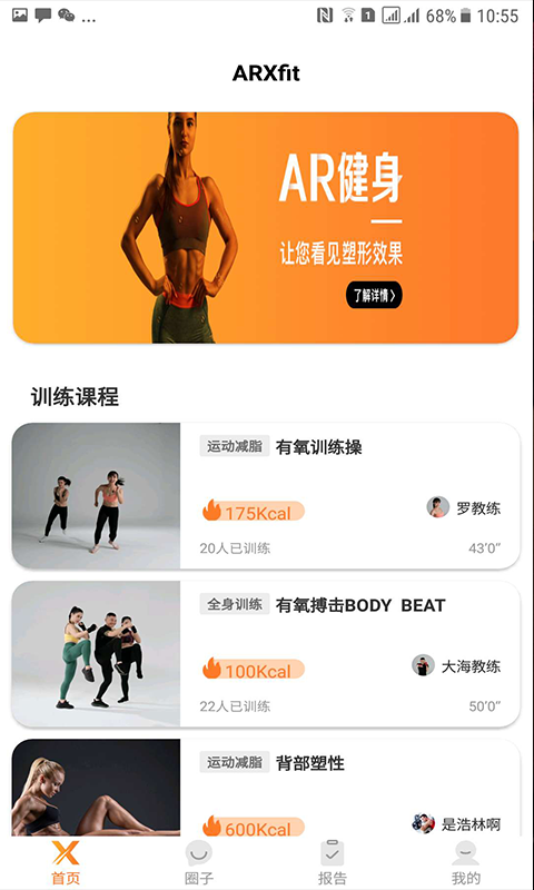 ARXfit2025最新版免费下载_ARXfit官方正版免费