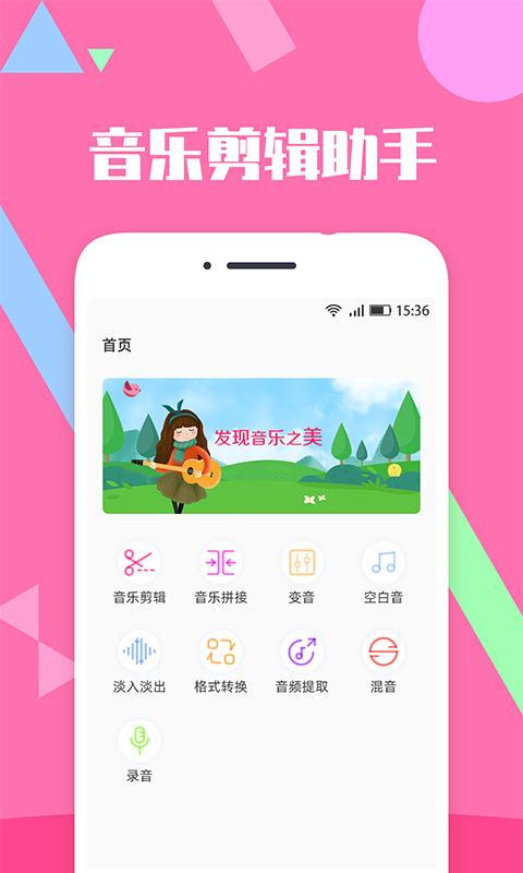 音乐剪辑单机版下载_音乐剪辑正版免费下载