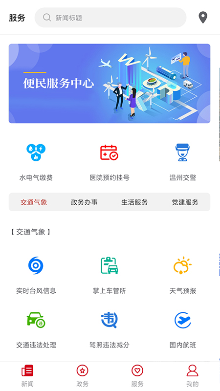 掌上瓯海最新版2025下载_掌上瓯海下载官方版