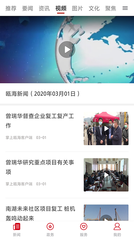 掌上瓯海最新版2025下载_掌上瓯海下载官方版