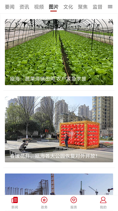 掌上瓯海最新版2025下载_掌上瓯海下载官方版