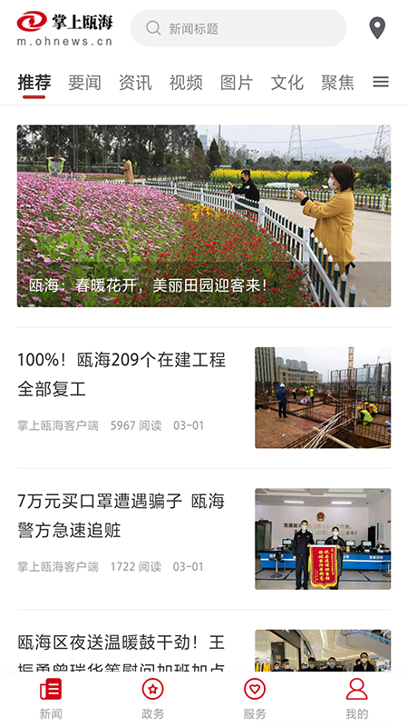 掌上瓯海最新版2025下载_掌上瓯海下载官方版