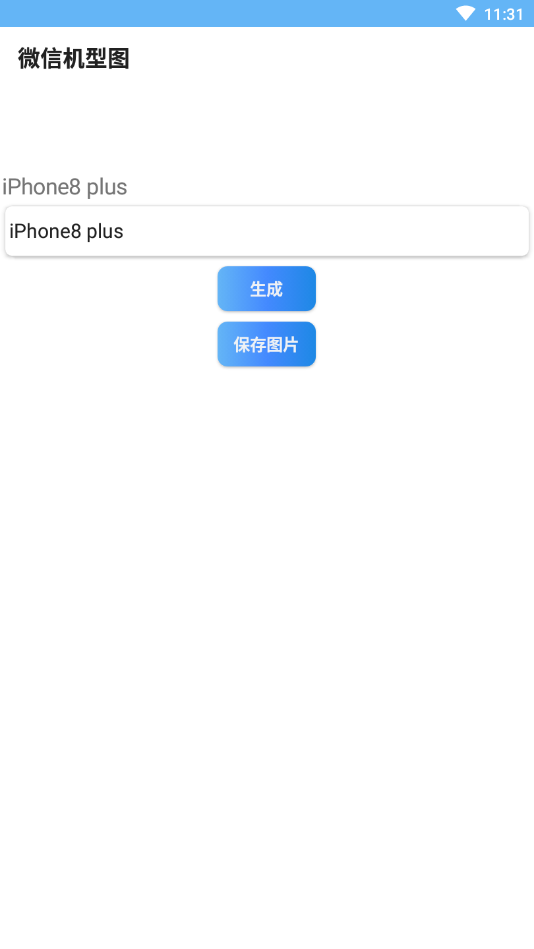 微信机型图免费版_微信机型图2025最新下载