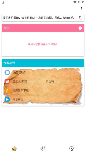铭云工具箱手机客户端_铭云工具箱全新2025版