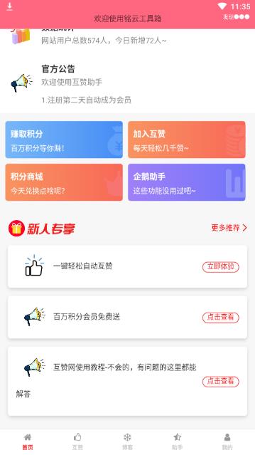 铭云工具箱手机客户端_铭云工具箱全新2025版