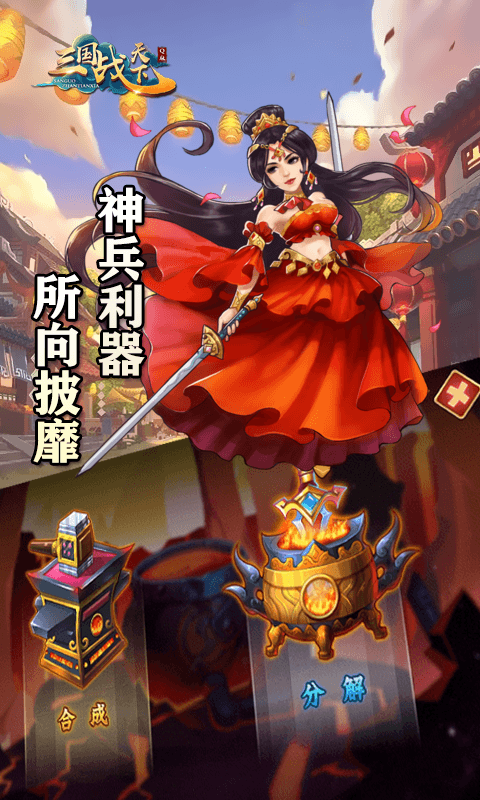 三国战天下免首充版安卓2025最新版本_三国战天下免首充版官方下载