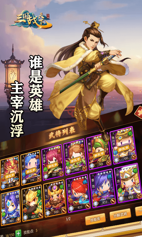 三国战天下免首充版安卓2025最新版本_三国战天下免首充版官方下载
