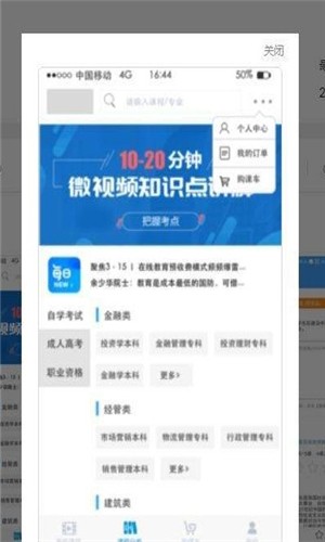 省学网app最新官方版下载_省学网app最新官方版