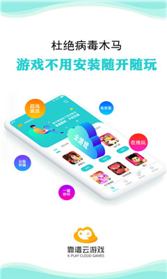 靠谱云游戏官方免费下载_靠谱云游戏最新版本