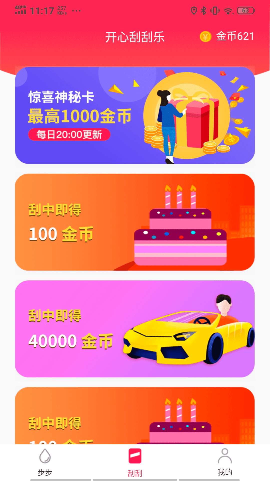 步宝免费下载_步宝手机端下载