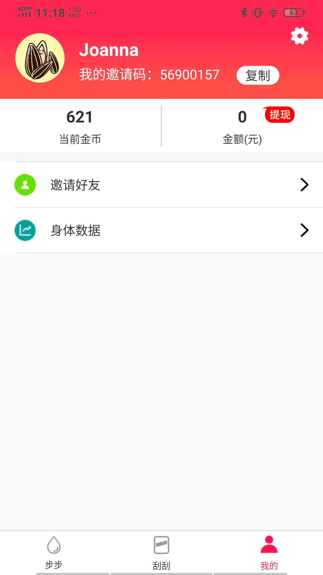 步宝免费下载_步宝手机端下载