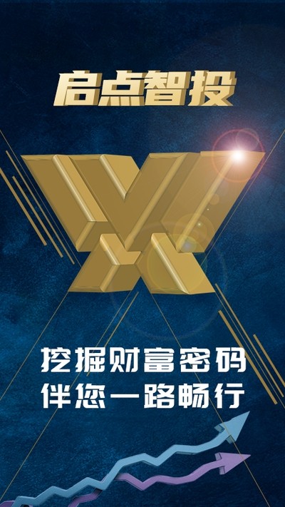 启点智投下载官方版_启点智投官方版
