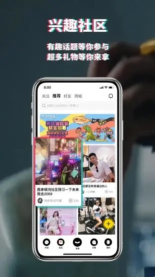 积目兴趣交友平台安卓版下载_积目兴趣交友平台2025最新版