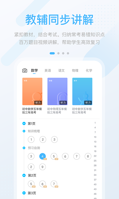 渝快学中学版免费版_渝快学中学版最新版2025下载