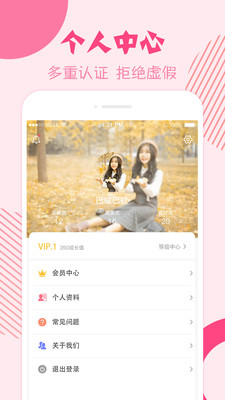 挚恋免费相亲安卓App_挚恋免费相亲正版手机版