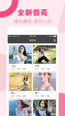 挚恋免费相亲安卓App_挚恋免费相亲正版手机版