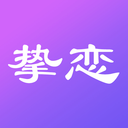 挚恋免费相亲安卓App_挚