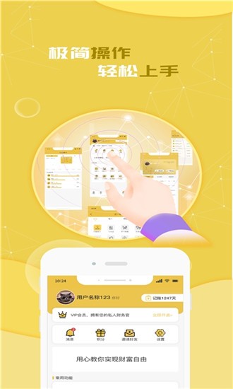 财富账本免费2025新版_财富账本官方手机端下载