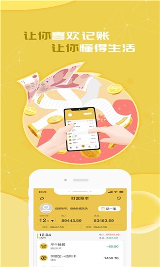 财富账本免费2025新版_财富账本官方手机端下载
