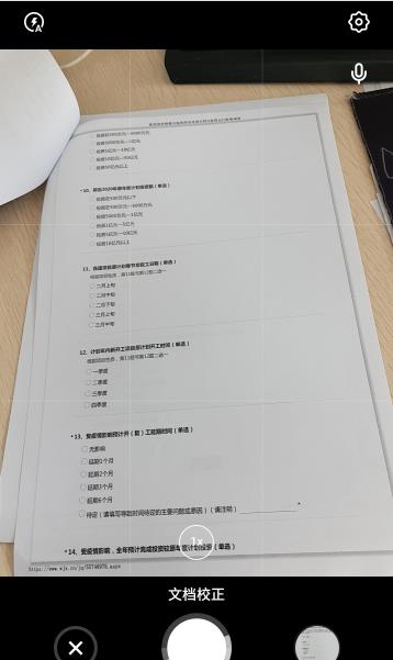 文档校正相机安卓版_文档校正相机手机端