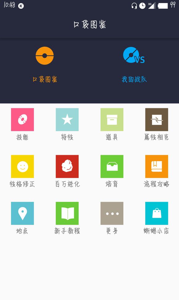 我的口袋图鉴手机版_我的口袋图鉴免费版下载