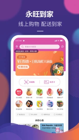永旺超市网上商城官方免费版_永旺超市网上商城官方APP下载安装