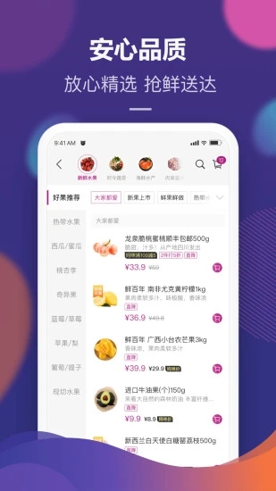 永旺超市网上商城官方免费版_永旺超市网上商城官方APP下载安装