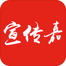 宣传嘉新版手机端_宣传