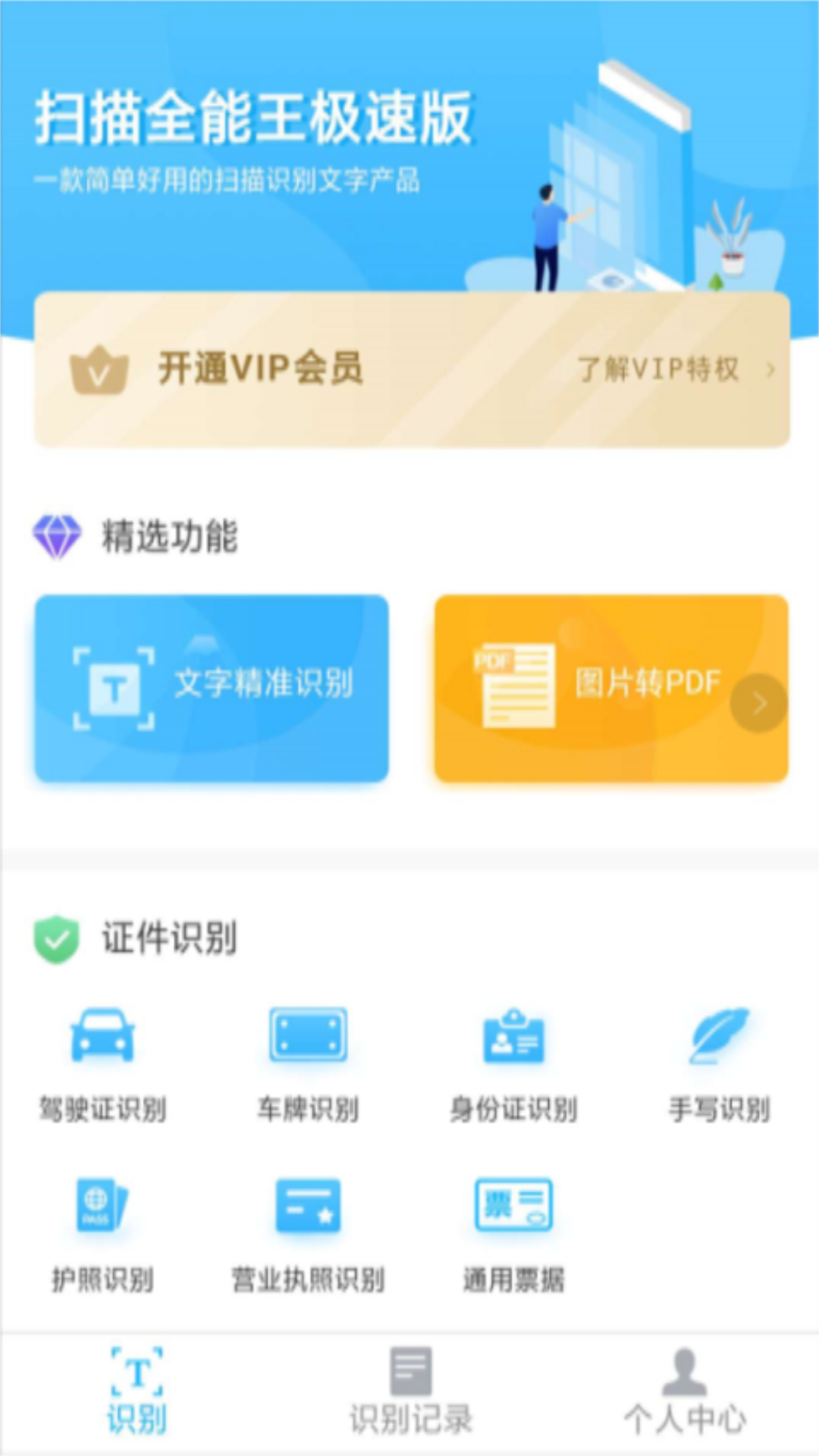 扫描全能王极速版官方正版_扫描全能王极速版App下载安装手机版