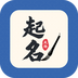起名大师官方正版_起名