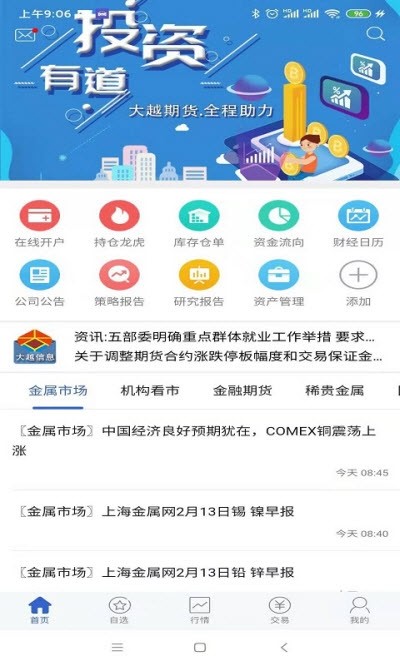 大越博易安卓App下载_大越博易手机端下载