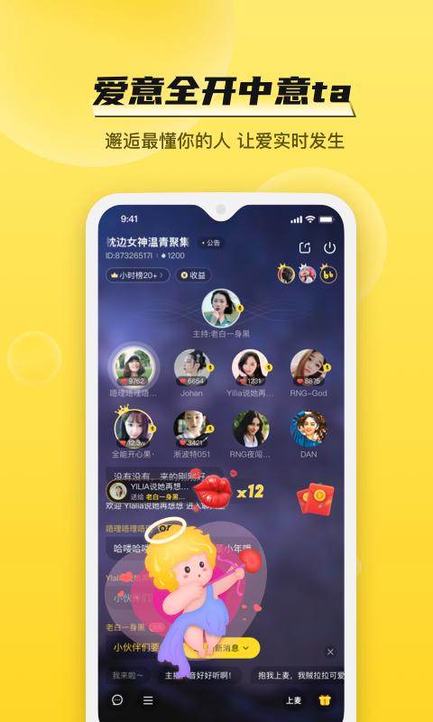 BB语音手机端下载_BB语音手机版