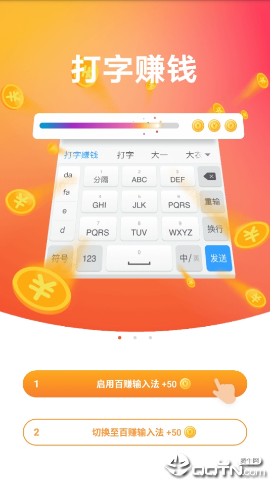 百赚输入法赚钱版官方正版_百赚输入法赚钱版官方版