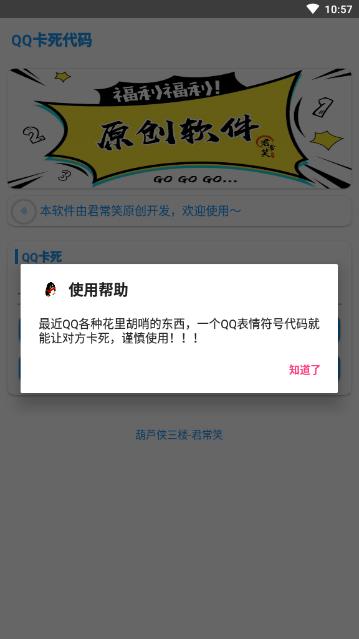 QQ卡死代码20202025新版_QQ卡死代码2020安卓App下载