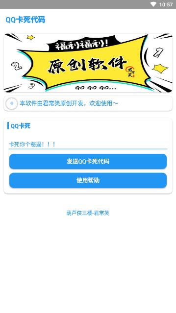 QQ卡死代码20202025新版_QQ卡死代码2020安卓App下载