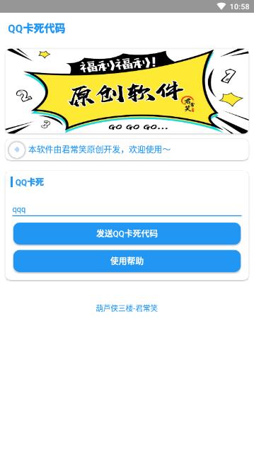 QQ卡死代码20202025新版_QQ卡死代码2020安卓App下载