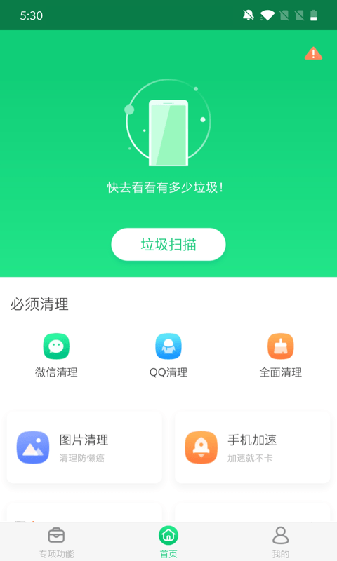 全能加速大师免费版下载_全能加速大师app最新官方版